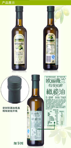 歐麗薇蘭特級初榨橄欖油750ml 健康廚房的理想伴侶
